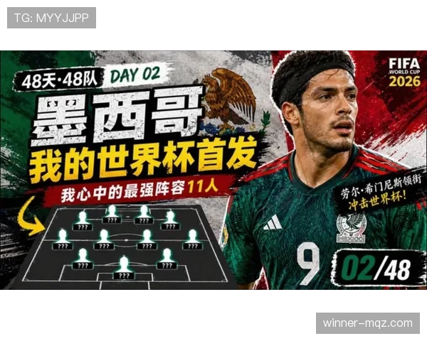 墨西哥队2026世界杯本土作战能否创造历史最佳战绩 墨西哥队2026世界杯本土作战能否创造历史最佳战绩