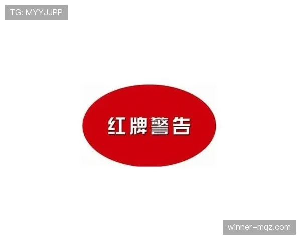 禁赛规则:黄牌累计、红牌直停与申诉流程 禁赛规则:黄牌累计、红牌直停与申诉流程