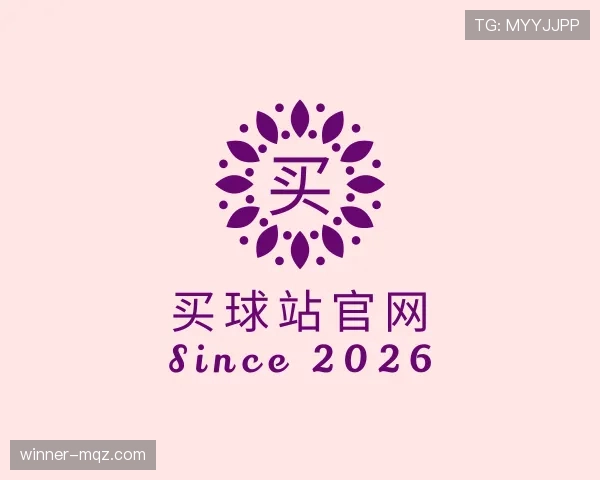 解读买球站